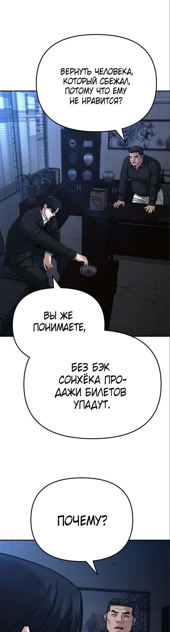 Read Непобедимый Проект Ильджин RU Manga Online