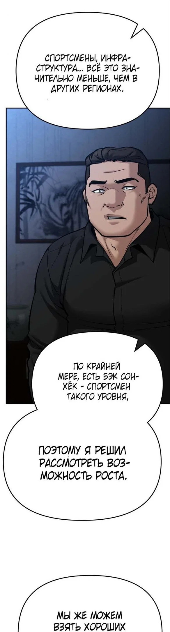 Read Непобедимый Проект Ильджин RU Manga Online