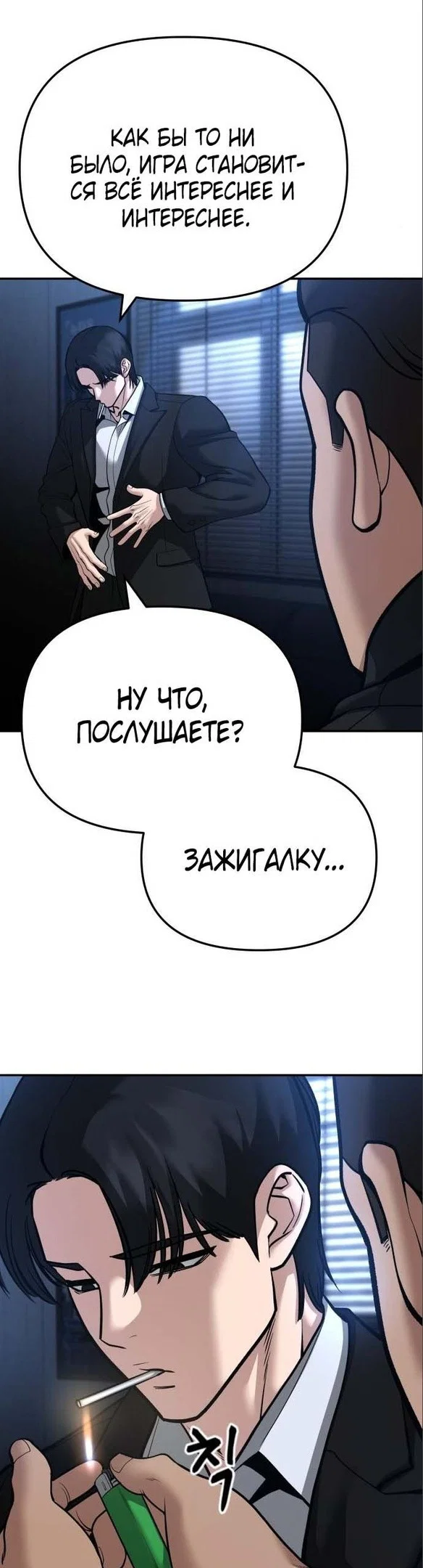 Read Непобедимый Проект Ильджин RU Manga Online