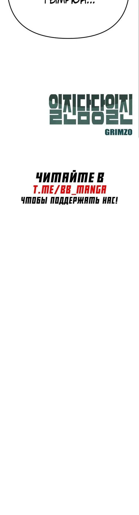 Read Непобедимый Проект Ильджин RU Manga Online