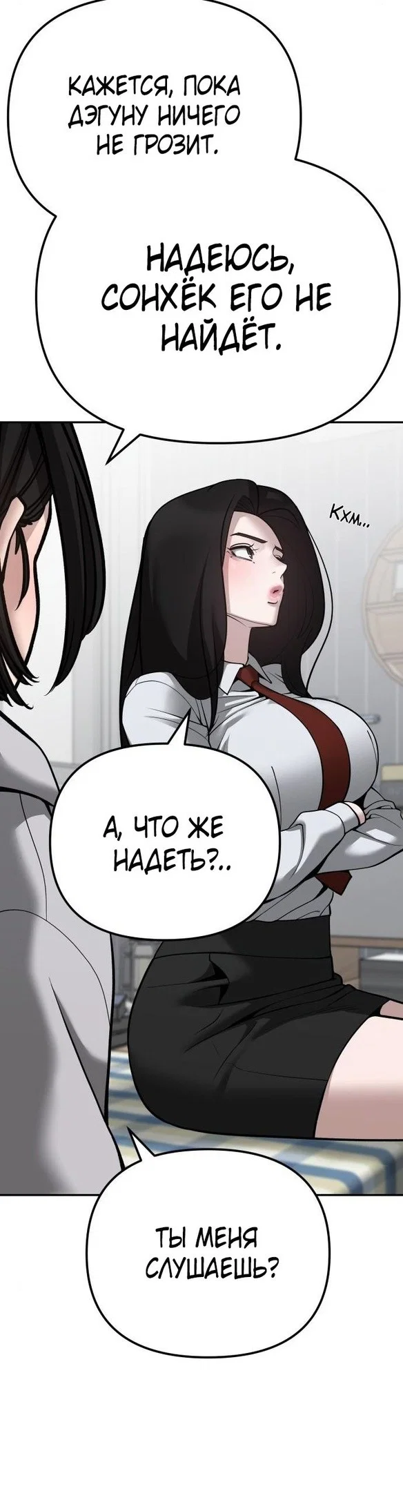 Read Непобедимый Проект Ильджин RU Manga Online
