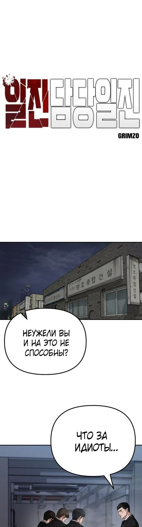 Read Непобедимый Проект Ильджин RU Manga Online