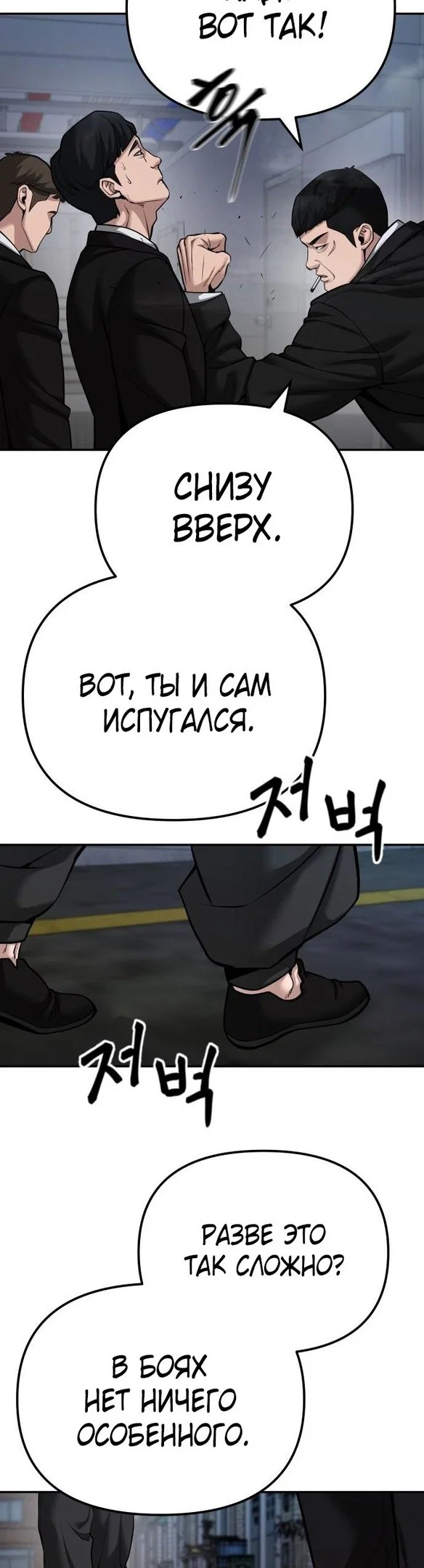 Read Непобедимый Проект Ильджин RU Manga Online
