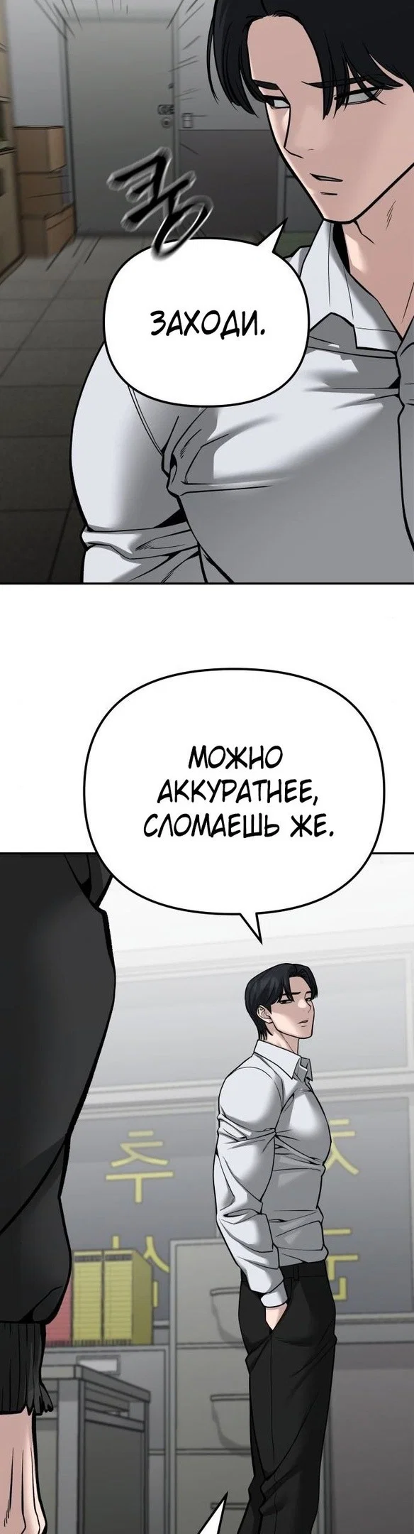 Read Непобедимый Проект Ильджин RU Manga Online