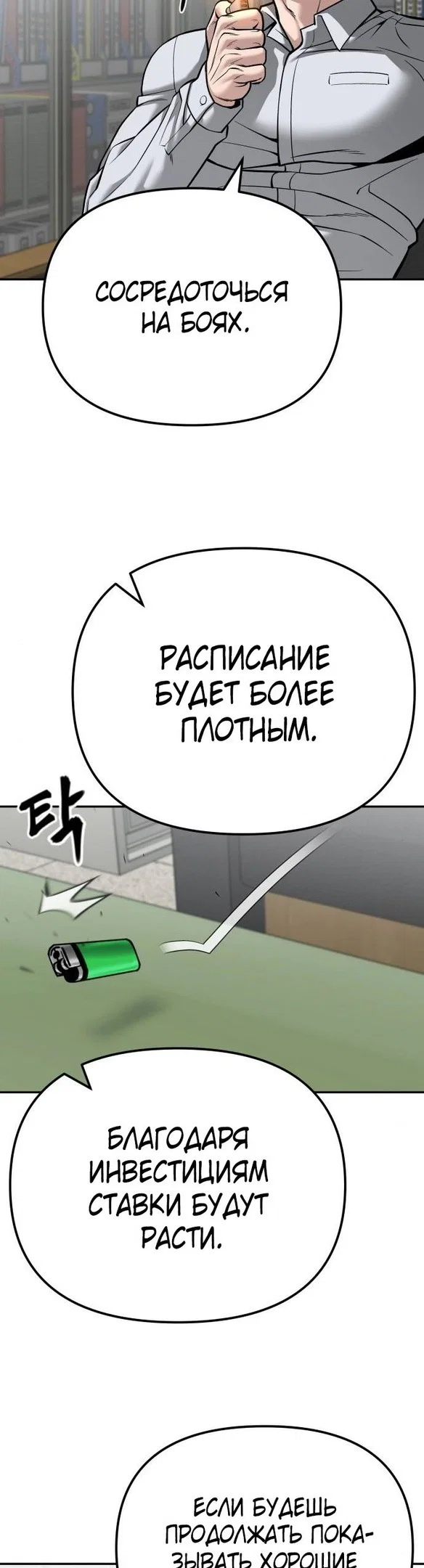 Read Непобедимый Проект Ильджин RU Manga Online