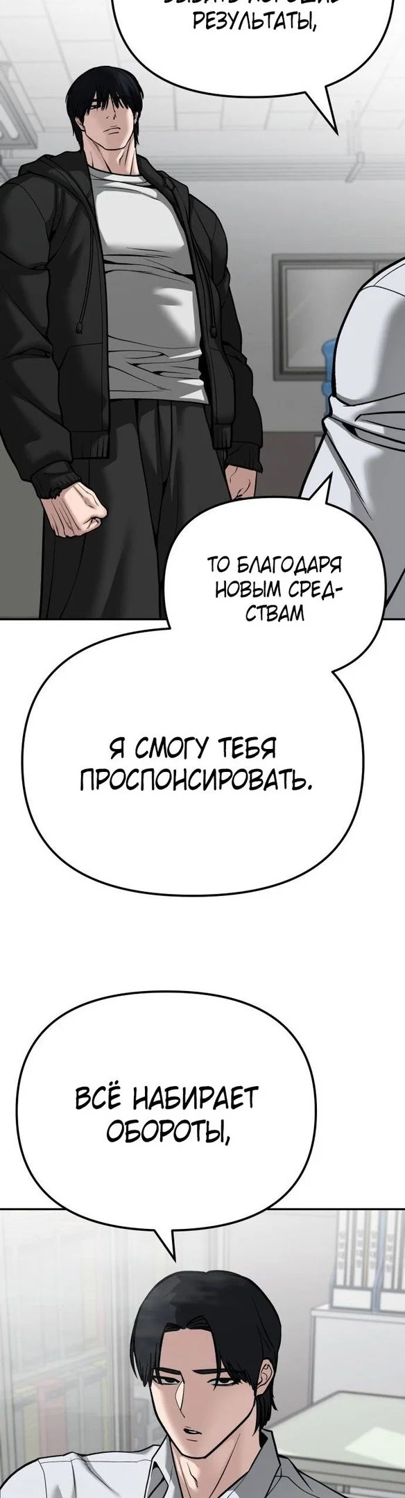 Read Непобедимый Проект Ильджин RU Manga Online