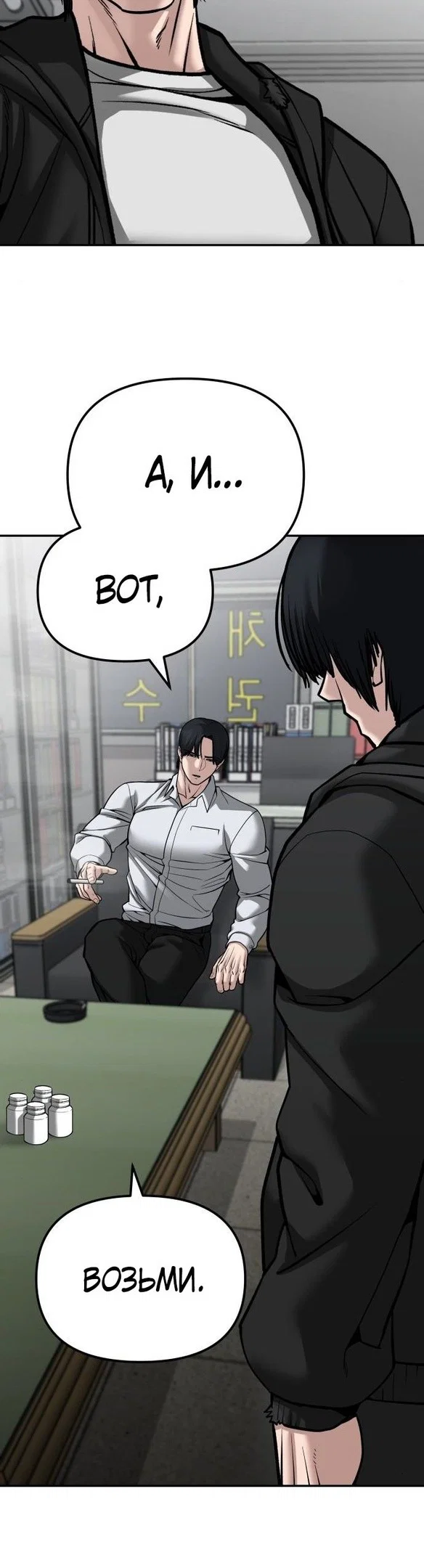Read Непобедимый Проект Ильджин RU Manga Online