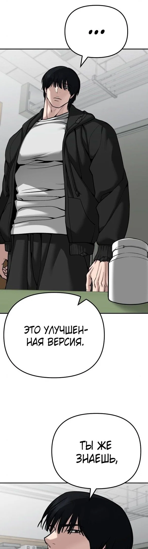 Read Непобедимый Проект Ильджин RU Manga Online