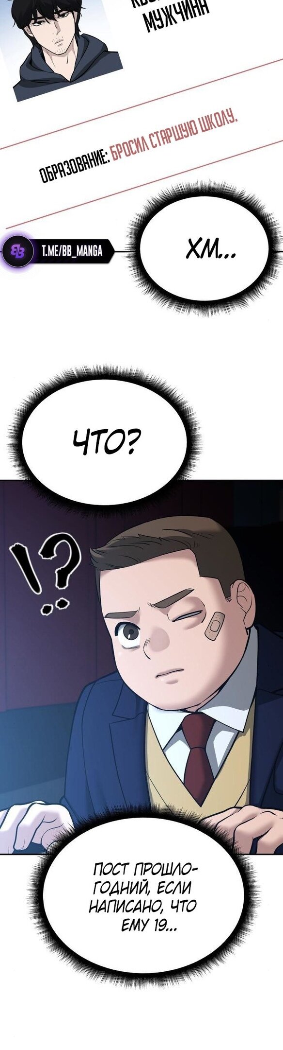 Read Непобедимый Проект Ильджин RU Manga Online