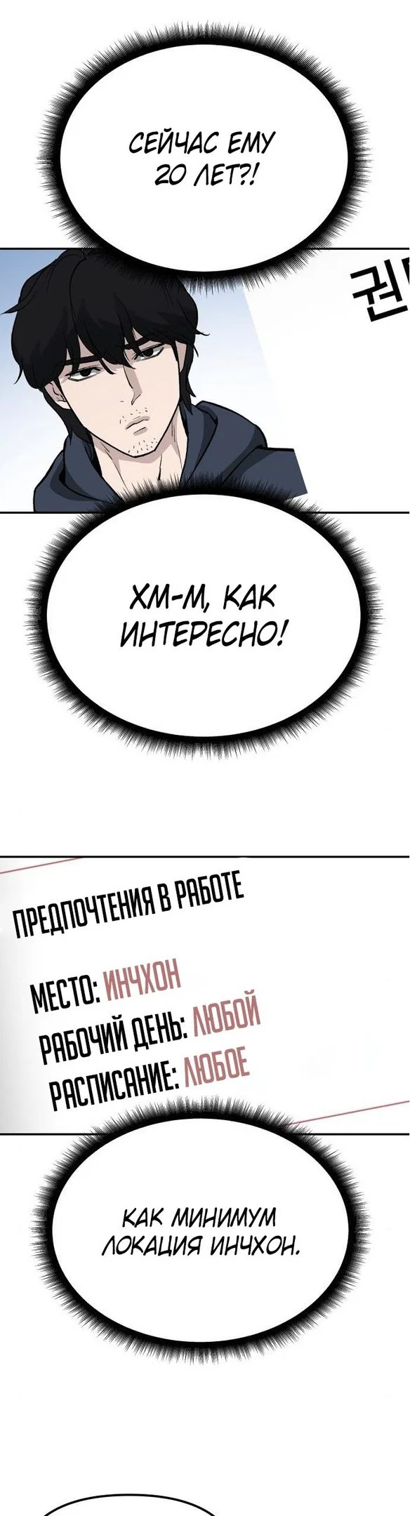 Read Непобедимый Проект Ильджин RU Manga Online