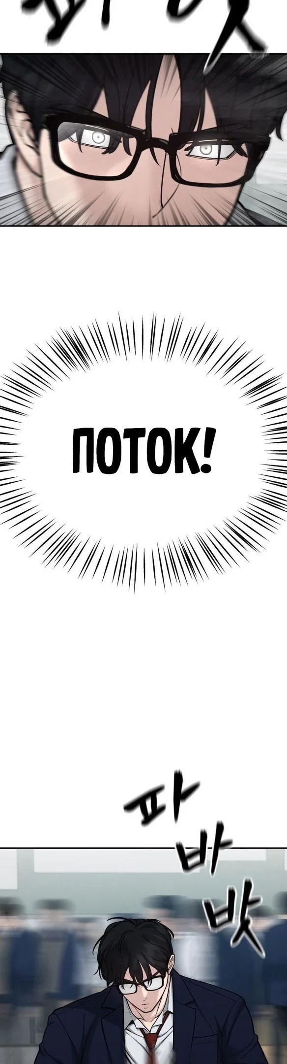 Read Непобедимый Проект Ильджин RU Manga Online