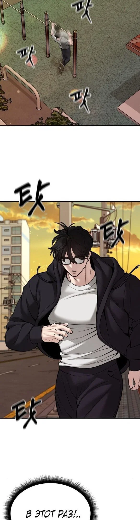 Read Непобедимый Проект Ильджин RU Manga Online
