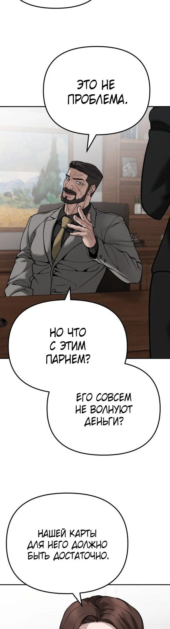 Read Непобедимый Проект Ильджин RU Manga Online