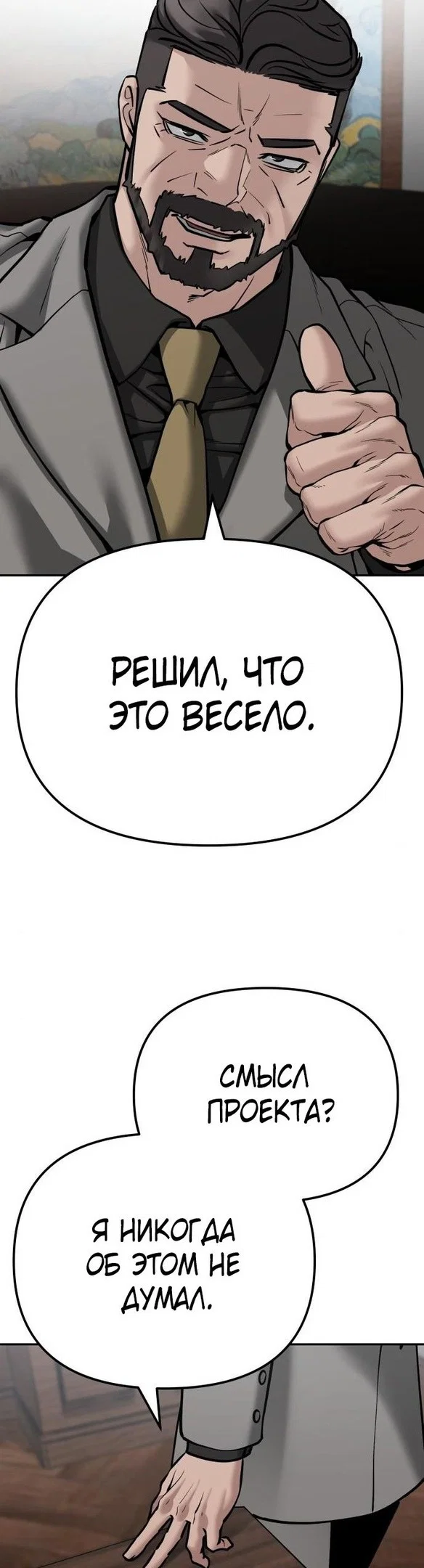 Read Непобедимый Проект Ильджин RU Manga Online