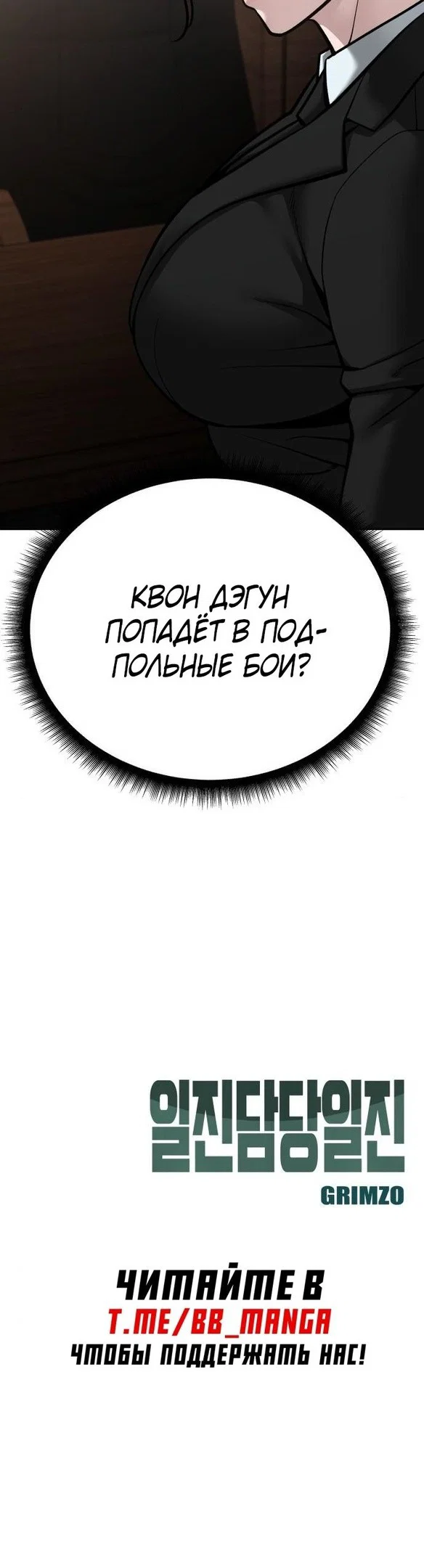 Read Непобедимый Проект Ильджин RU Manga Online