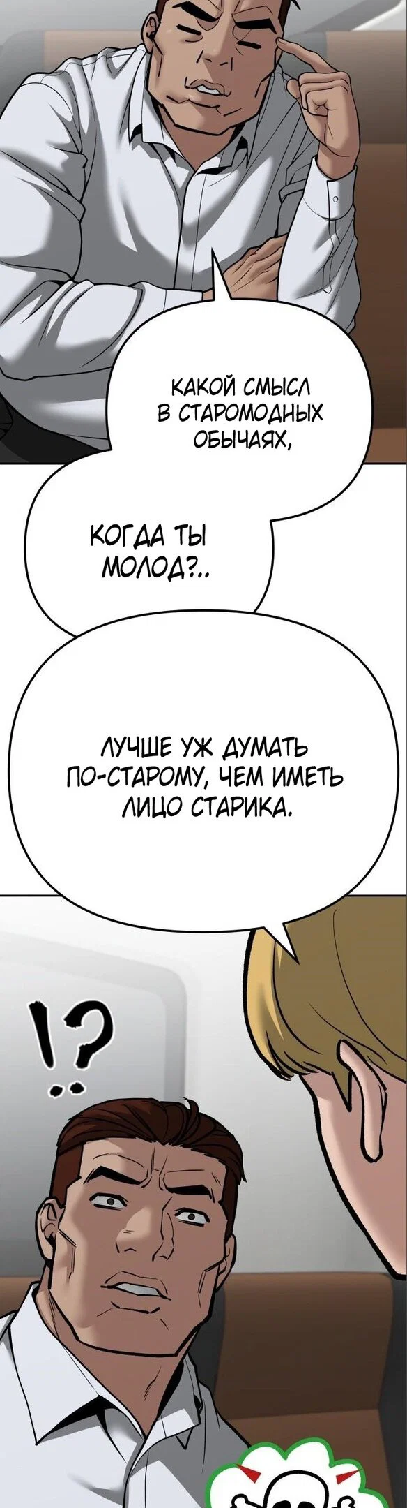 Read Непобедимый Проект Ильджин RU Manga Online
