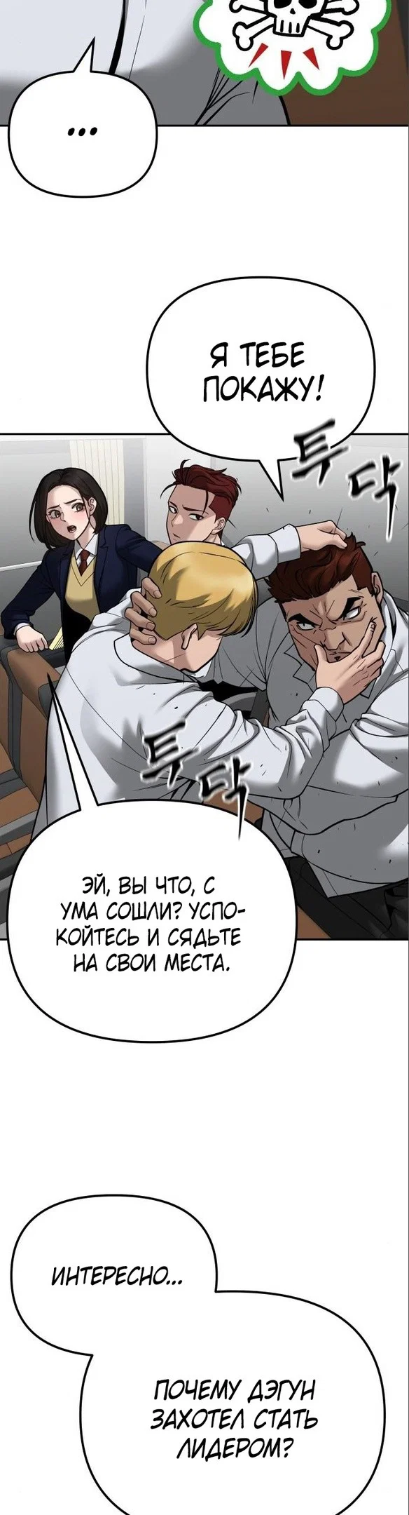 Read Непобедимый Проект Ильджин RU Manga Online
