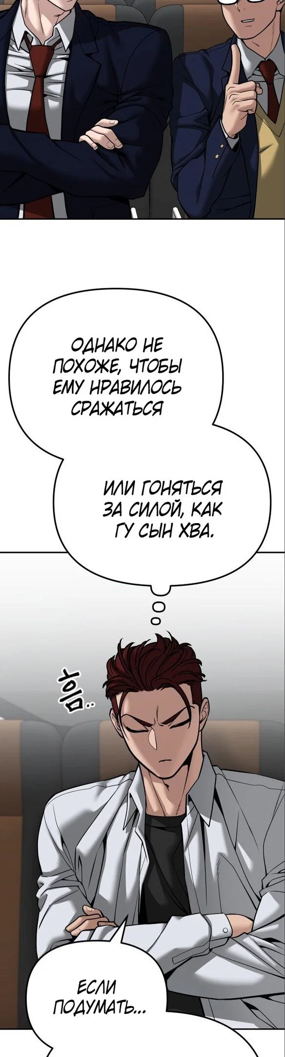Read Непобедимый Проект Ильджин RU Manga Online