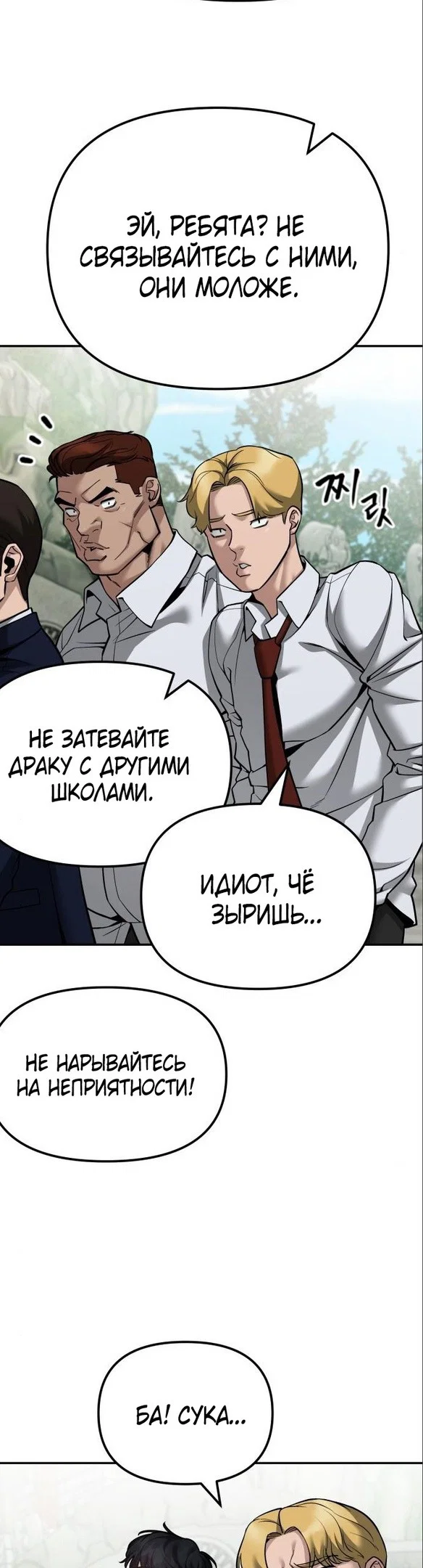 Read Непобедимый Проект Ильджин RU Manga Online