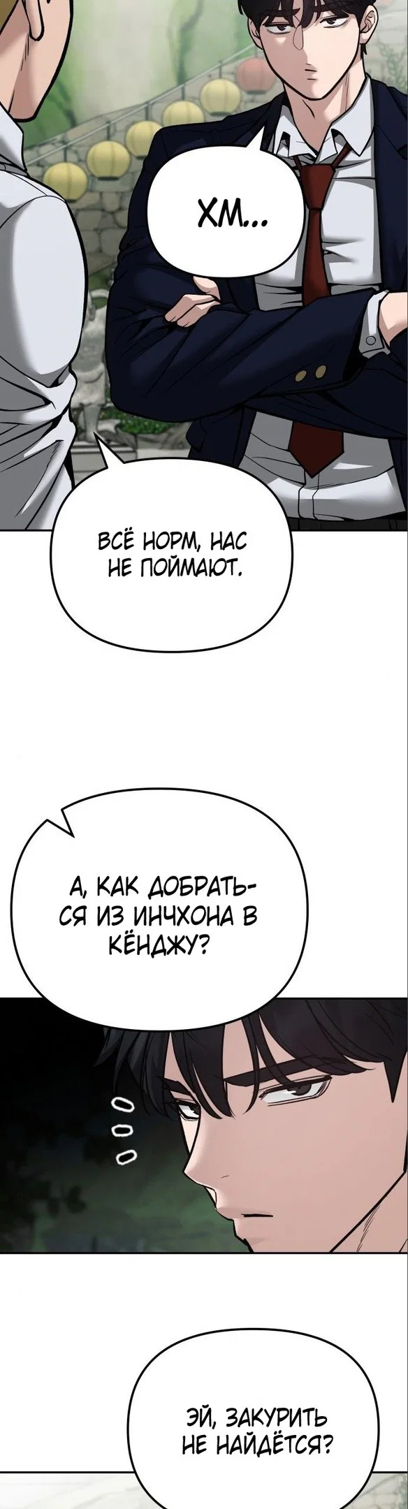 Read Непобедимый Проект Ильджин RU Manga Online