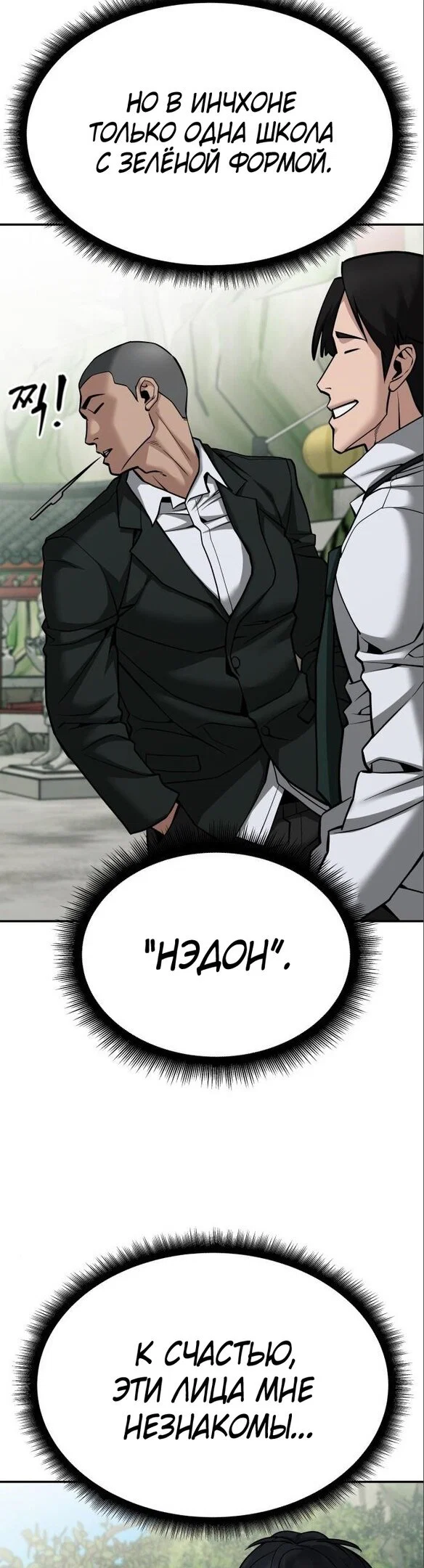 Read Непобедимый Проект Ильджин RU Manga Online
