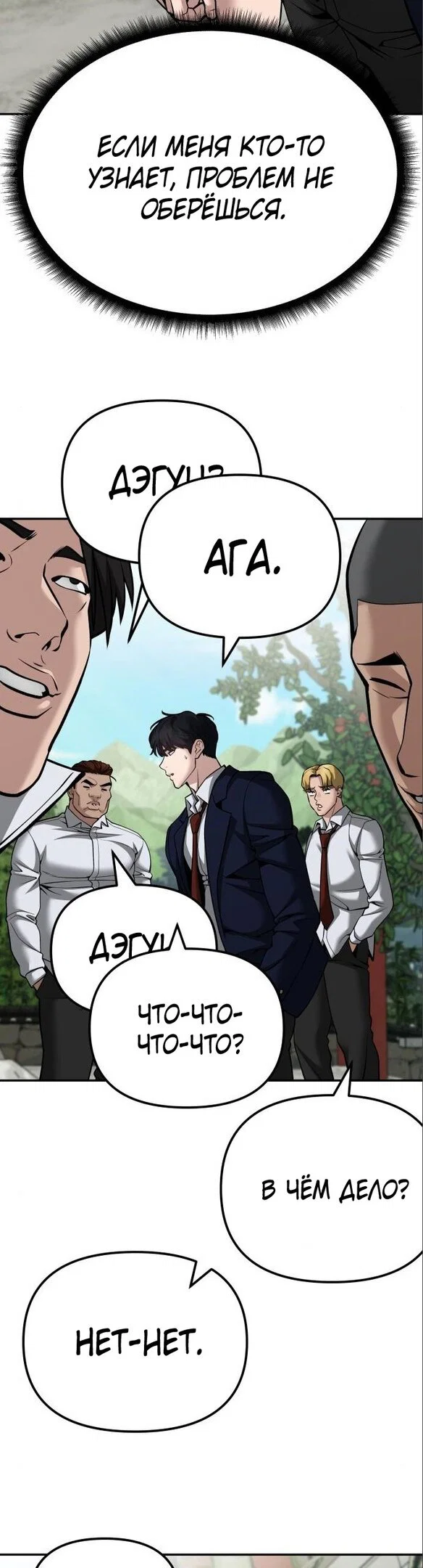 Read Непобедимый Проект Ильджин RU Manga Online
