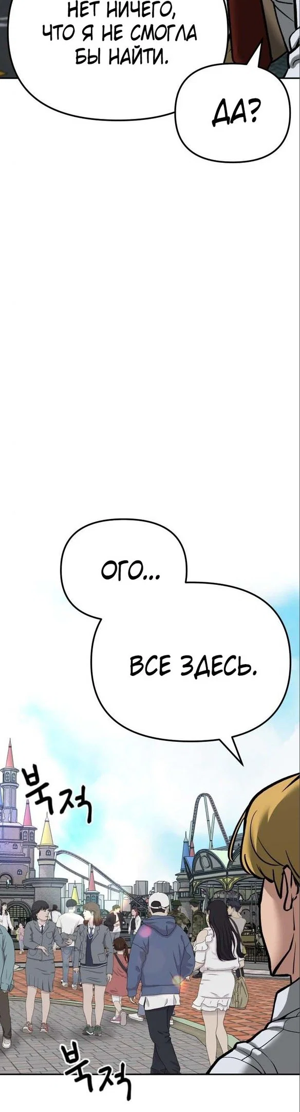Read Непобедимый Проект Ильджин RU Manga Online