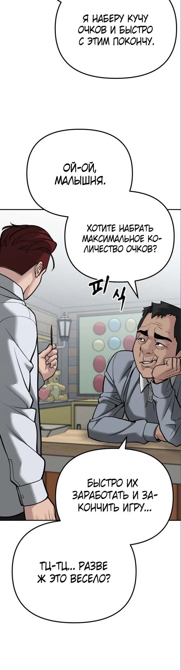 Read Непобедимый Проект Ильджин RU Manga Online