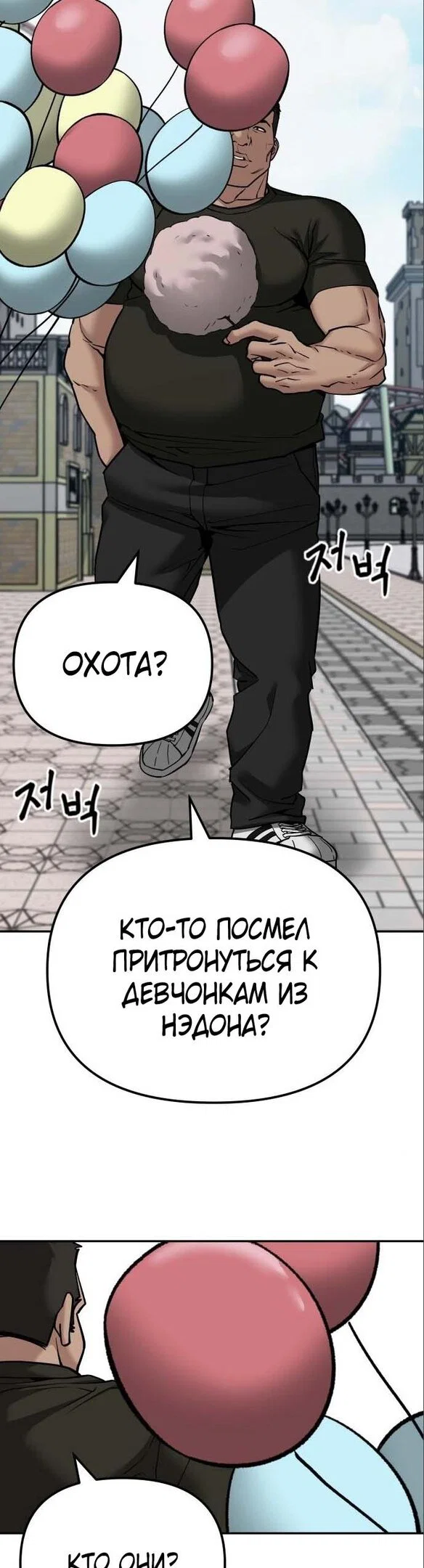 Read Непобедимый Проект Ильджин RU Manga Online