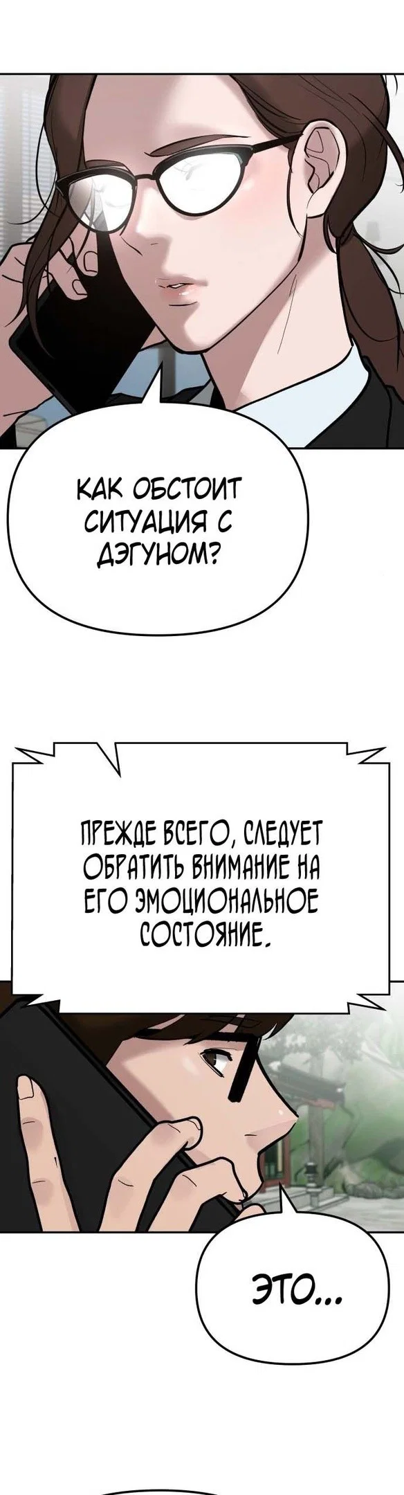 Read Непобедимый Проект Ильджин RU Manga Online
