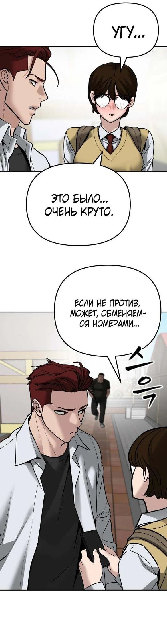 Read Непобедимый Проект Ильджин RU Manga Online