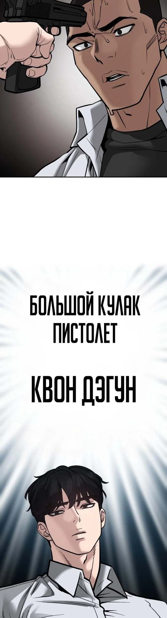 Read Непобедимый Проект Ильджин RU Manga Online