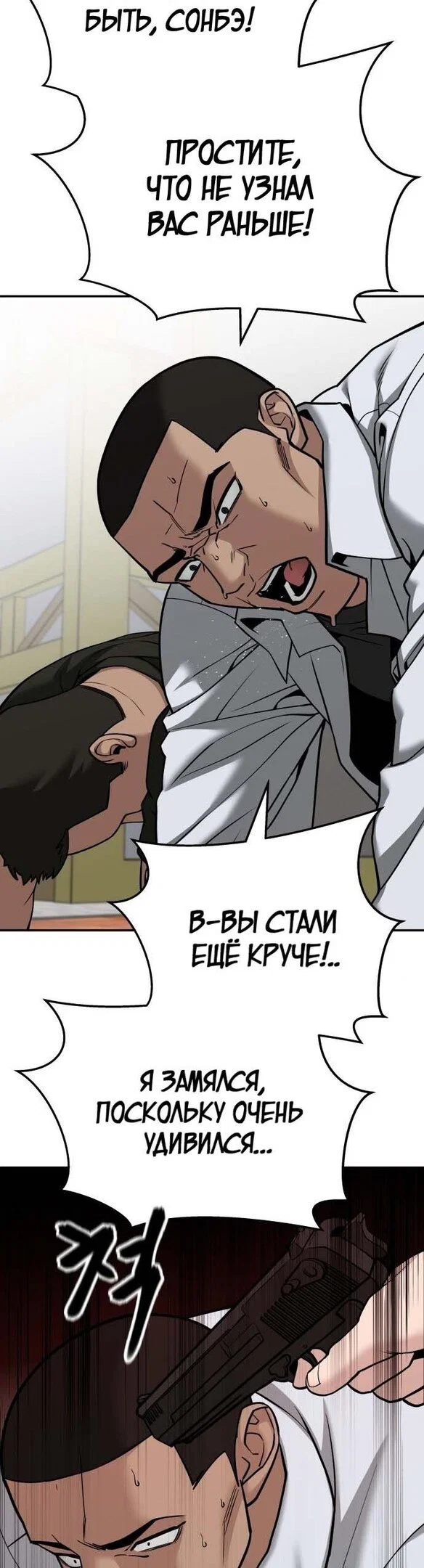 Read Непобедимый Проект Ильджин RU Manga Online