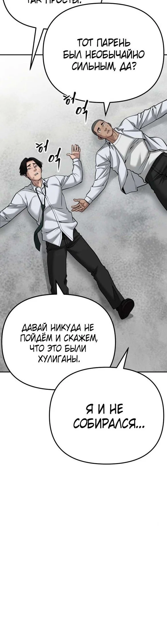 Read Непобедимый Проект Ильджин RU Manga Online