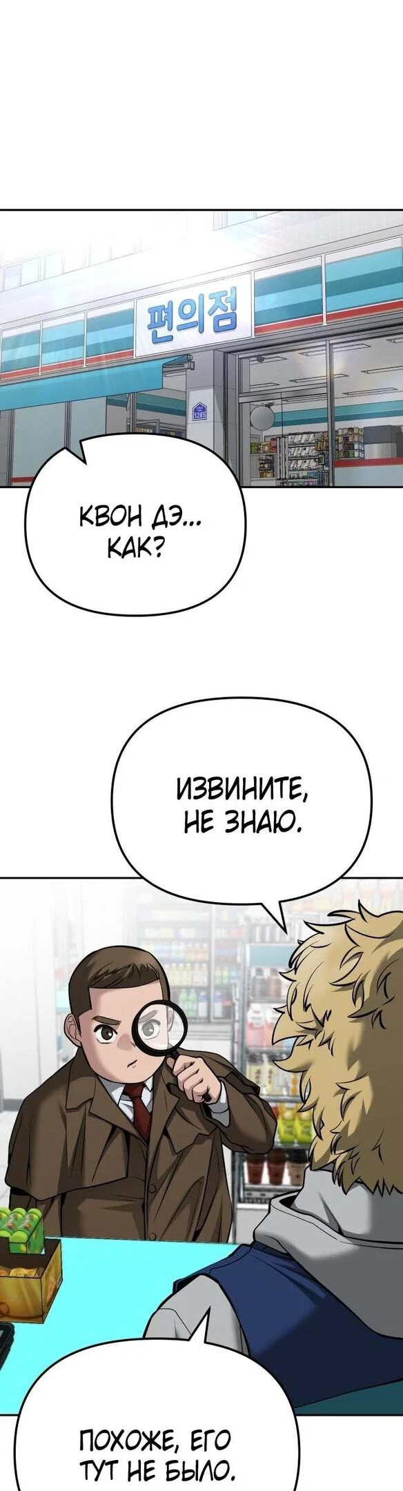 Read Непобедимый Проект Ильджин RU Manga Online