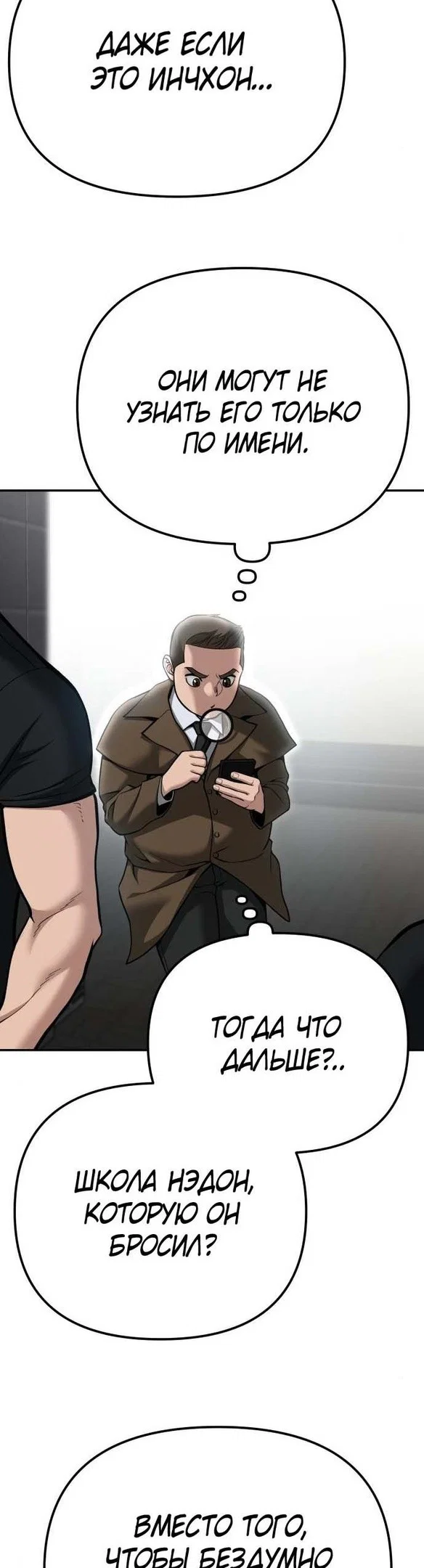 Read Непобедимый Проект Ильджин RU Manga Online