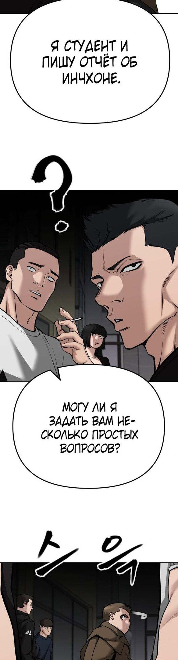 Read Непобедимый Проект Ильджин RU Manga Online