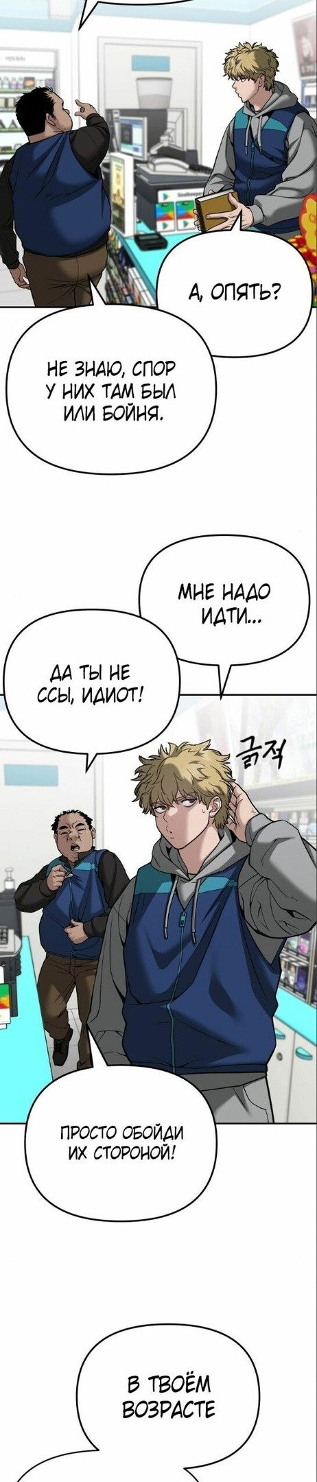Read Непобедимый Проект Ильджин RU Manga Online
