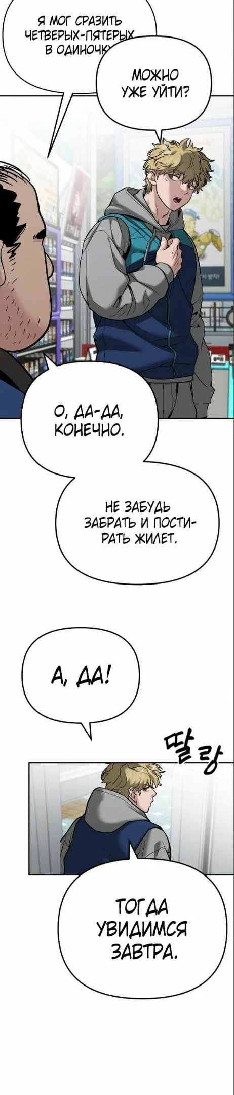 Read Непобедимый Проект Ильджин RU Manga Online