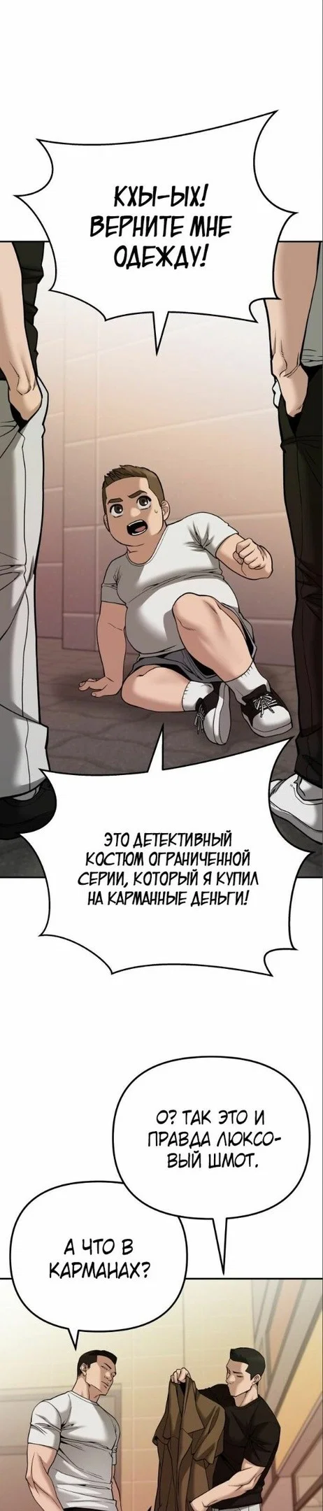 Read Непобедимый Проект Ильджин RU Manga Online