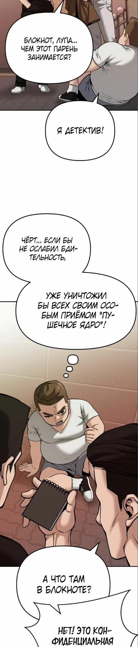 Read Непобедимый Проект Ильджин RU Manga Online