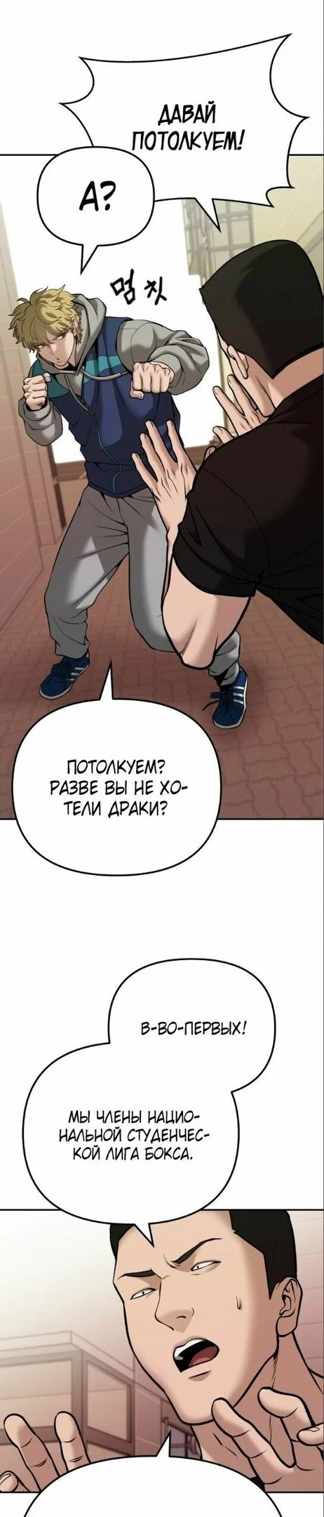 Read Непобедимый Проект Ильджин RU Manga Online