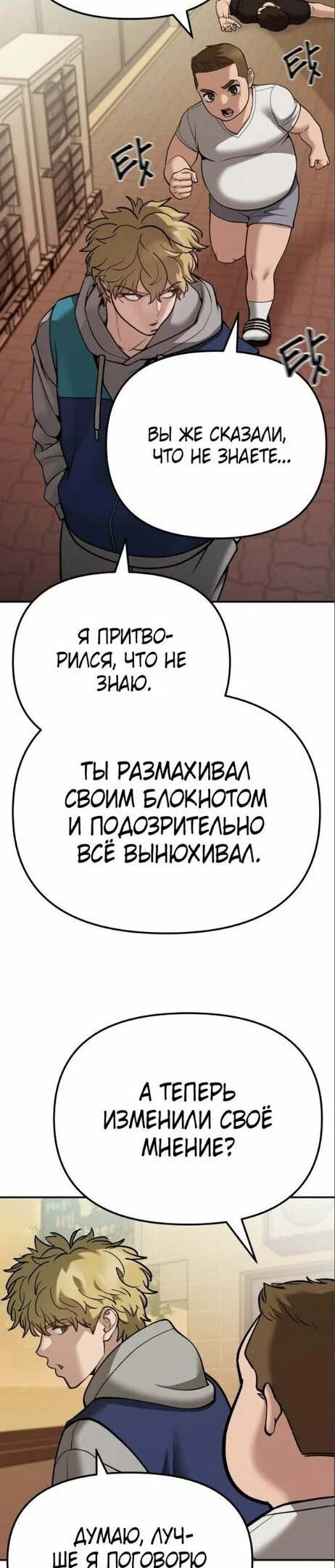 Read Непобедимый Проект Ильджин RU Manga Online
