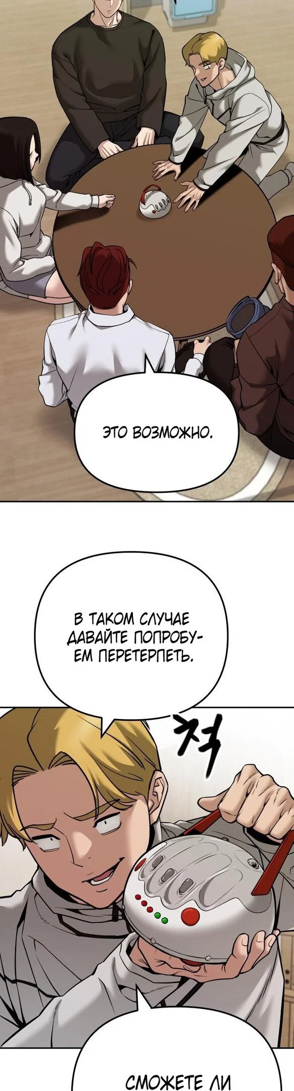 Read Непобедимый Проект Ильджин RU Manga Online