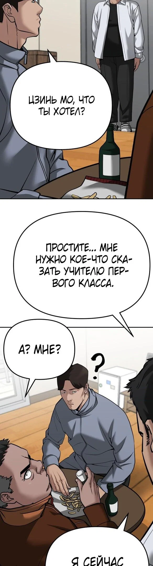 Read Непобедимый Проект Ильджин RU Manga Online