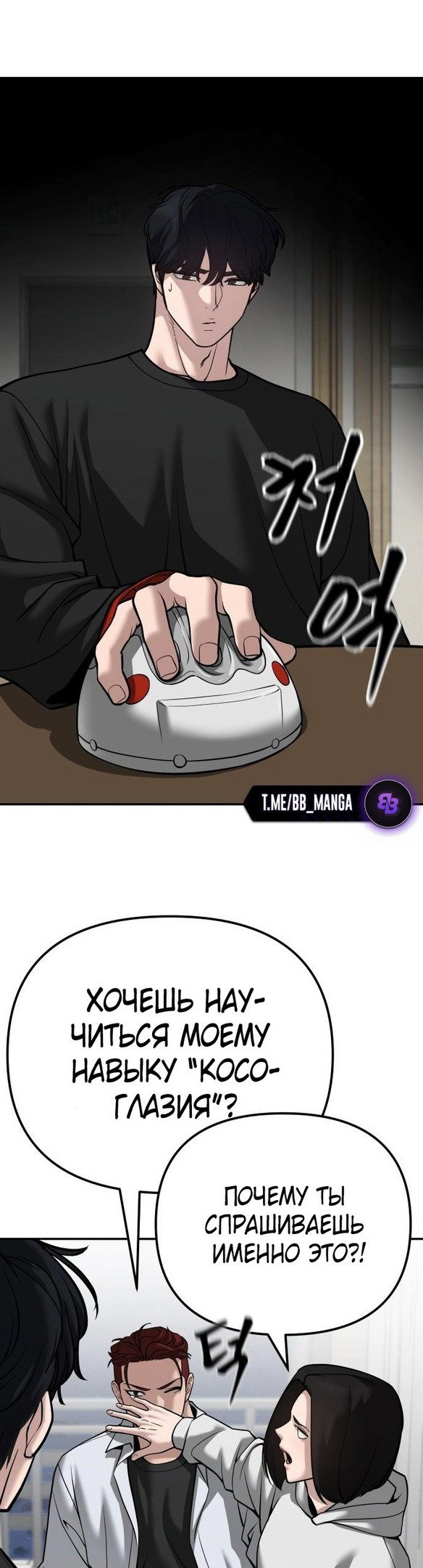 Read Непобедимый Проект Ильджин RU Manga Online