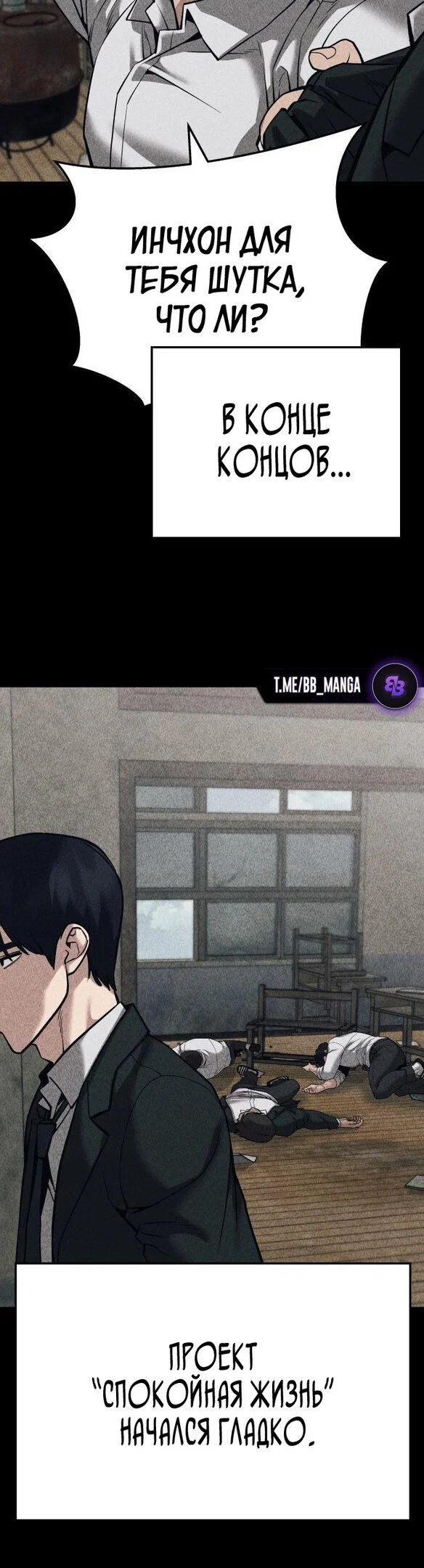 Read Непобедимый Проект Ильджин RU Manga Online