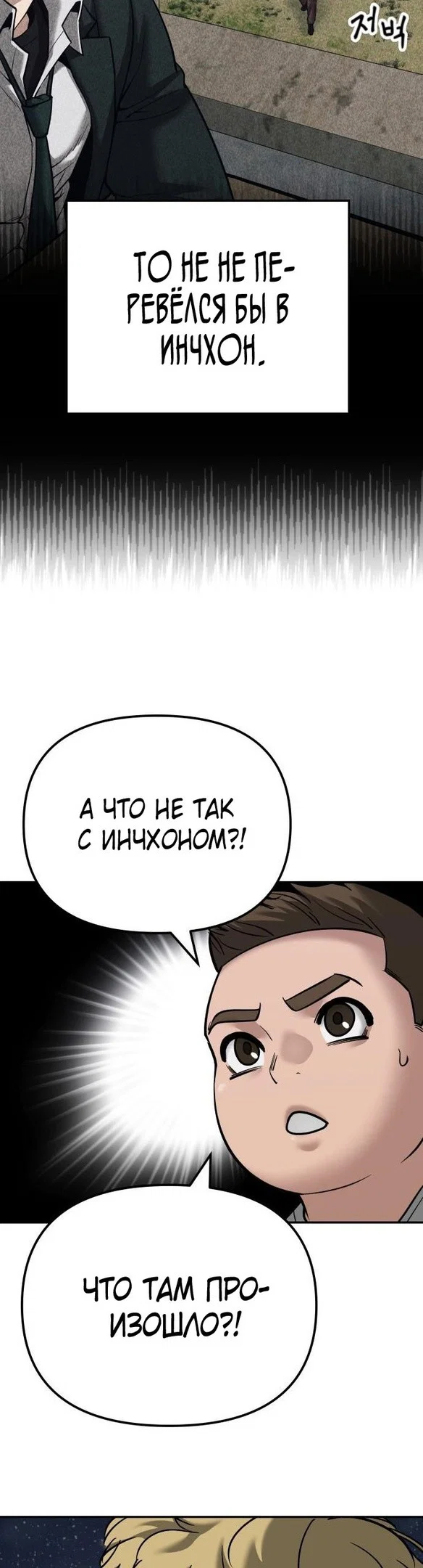 Read Непобедимый Проект Ильджин RU Manga Online