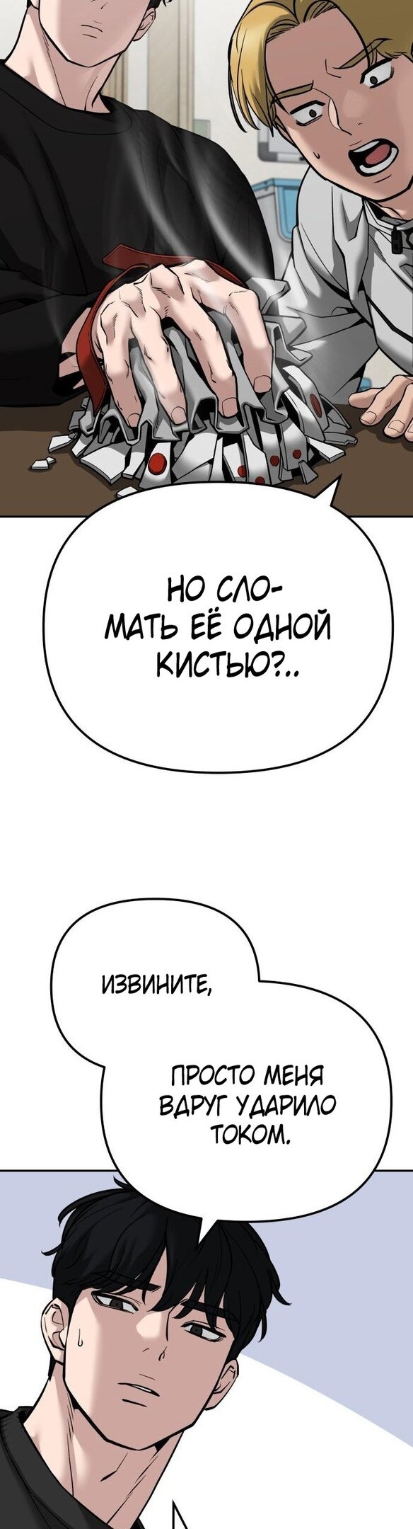 Read Непобедимый Проект Ильджин RU Manga Online