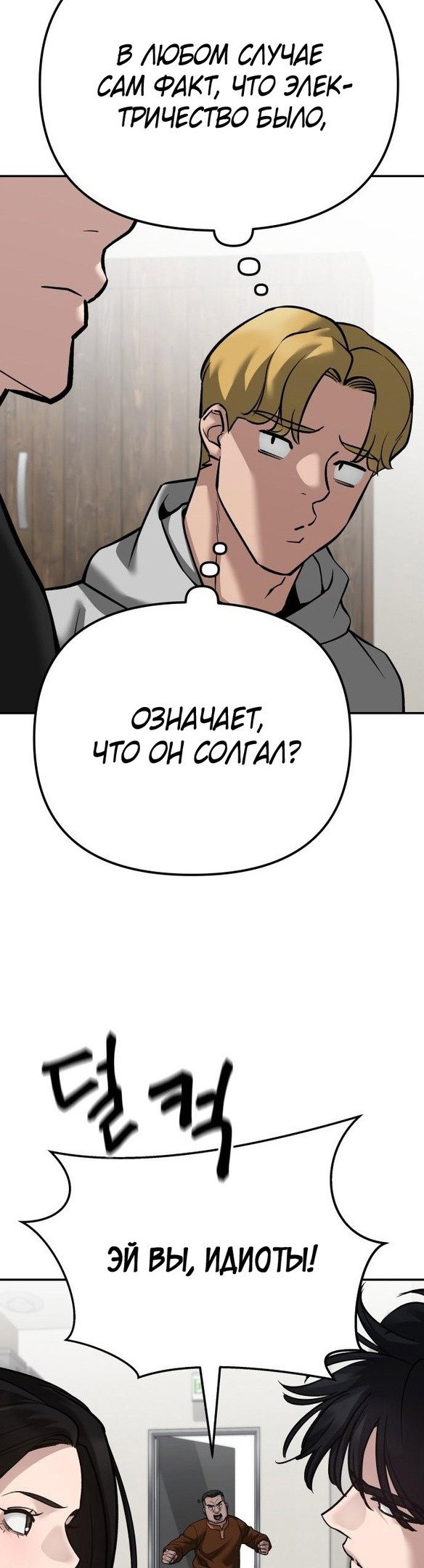 Read Непобедимый Проект Ильджин RU Manga Online